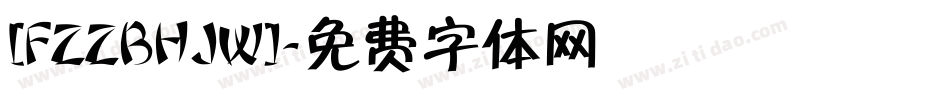 [FZZBHJW]字体转换